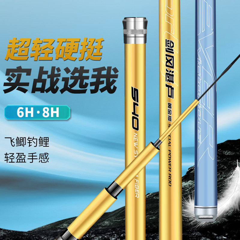 综合鱼竿鲤鲫鱼竿台钓手杆钓鱼碳素超轻超硬鱼杆6H19调大物鲢鳙杆