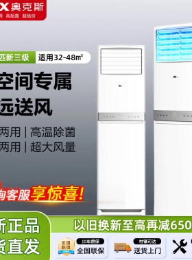 AUX/奥克斯大5匹大3匹2匹办公室商场商用大风量立柜式正品空调