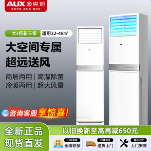 AUX/奥克斯大5匹大3匹2匹办公室商场商用大风量立柜式正品空调