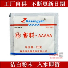 正品特香料特aaa级3a香料AAAAA商用透骨增香剂去腥回味粉食用调料