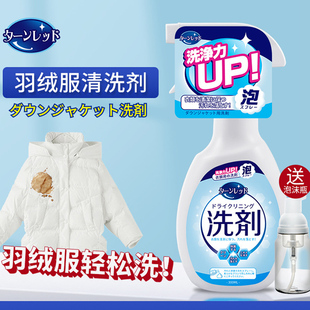 干洗泡沫羽绒服清洗剂免水洗清洁剂棉袄棉服家用去油渍衣物去污渍
