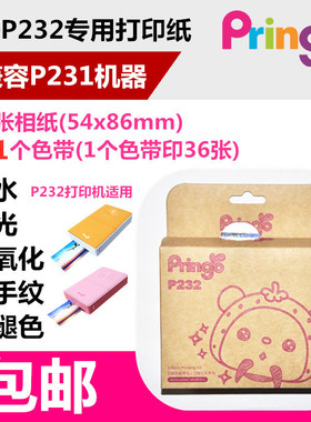 Hiti呈妍Pringo P232相片纸 口袋打印机P232照片相片相纸