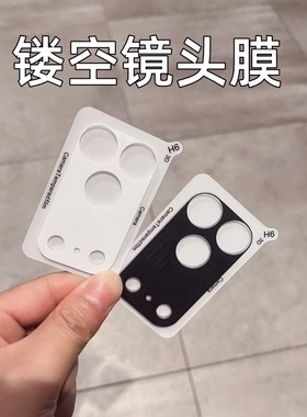 白色黑色镂空镜头膜适用苹果17Pro/17Promax摄像头底座保护贴