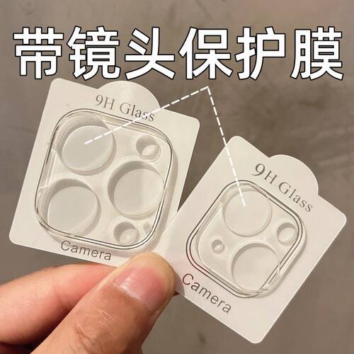 全包透明适用苹果17/16/15/14Promax镜头膜iPhone13后摄像头保护贴12简约