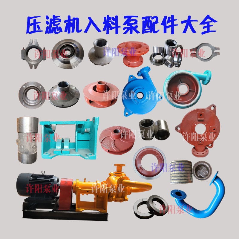 许阳泵业轴套加厚泵壳定做叶轮