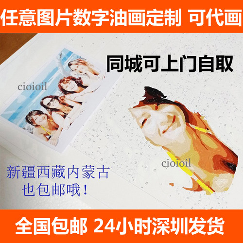 深圳发货全国包邮数字油画定制人物动漫宠物任意照片私人定制 - 封面