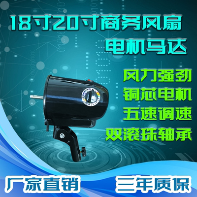 家用商务电风扇电机工业风扇马达机头18寸20寸150W落地扇配件滚珠