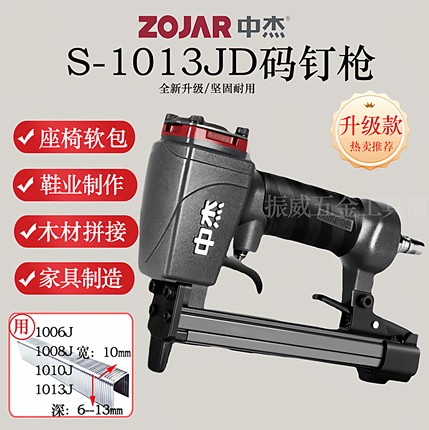 中杰1013J气动码钉枪包摩托车坐垫1022JU型1008J1010J1016J码钉枪