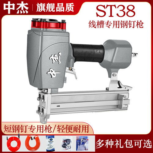中杰ST38线槽小钢钉枪地脚线钉合