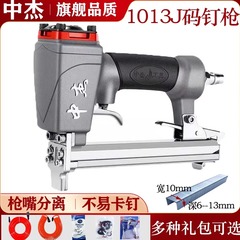 中杰1013J气动码钉枪包摩托车坐垫1022JU型1008J1010J1016J码钉枪