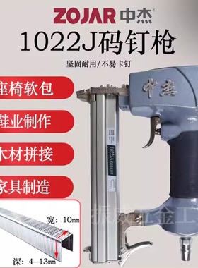 中杰1022JA码钉枪 1010J1013J1016J1019J木条拼接装修包装箱U型枪
