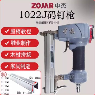 中杰1022JA码钉枪 1010J1013J1016J1019J木条拼接装修包装箱U型枪
