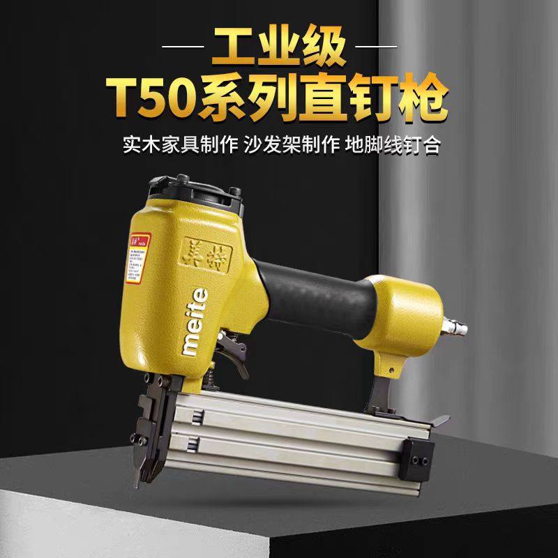 美特T50MA/SA直钉枪T38直钉木工装修家具木架制作T50气动直排钉枪