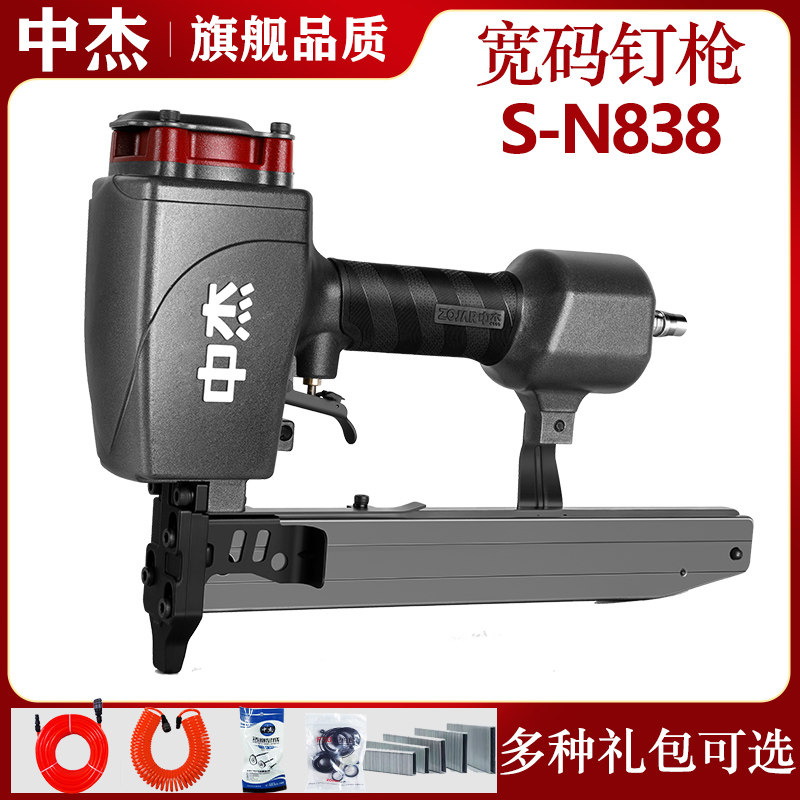 新中杰S-N838气动码钉枪轻便型