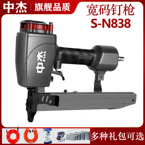 新中杰S-N838气动码钉枪轻便型