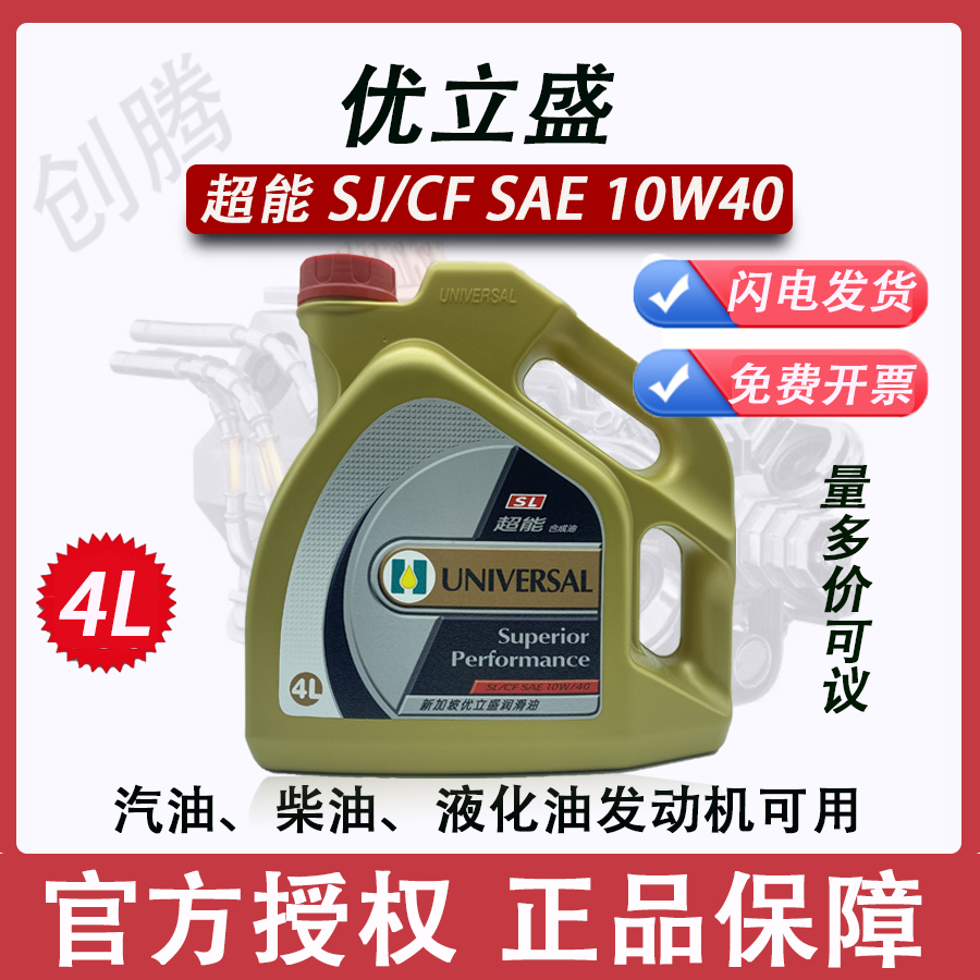 优立盛发动机机油SAE10w40