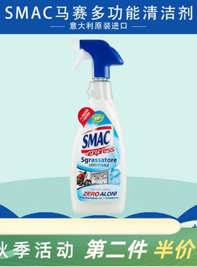 意大利SMAC抽油烟机清洗剂强力厨房去重油污一喷净除油清洁剂经典