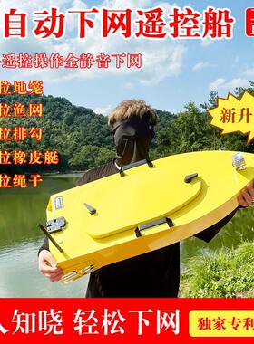 蓝天遥控拉网船船模船壳大功率不锈钢船体船体船壳下网遥控船自动