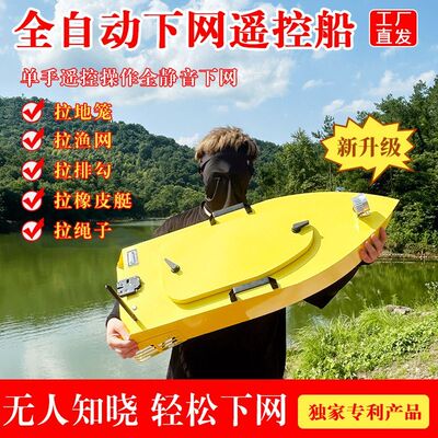 蓝天遥控拉网船船模船壳大功率不锈钢船体船体船壳下网遥控船自动