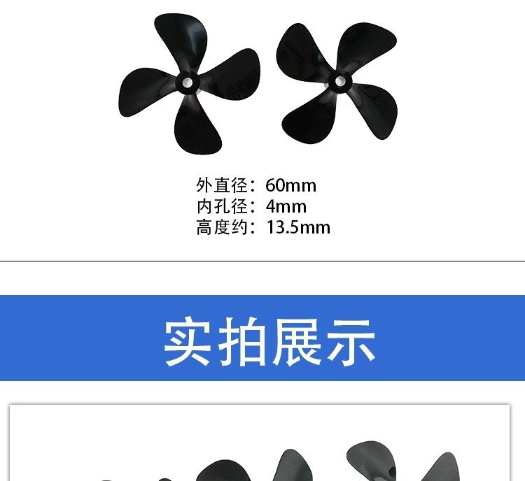 高强度四叶螺旋桨4mm孔径 船模50/55/60mm桨叶  PC正反桨 拖网船图片