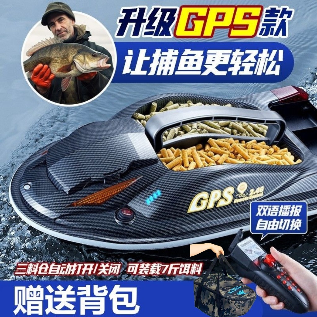 遥控打窝船拉网船钓鱼船拉网器打窝神器高速快艇捕鱼船卫星定位船