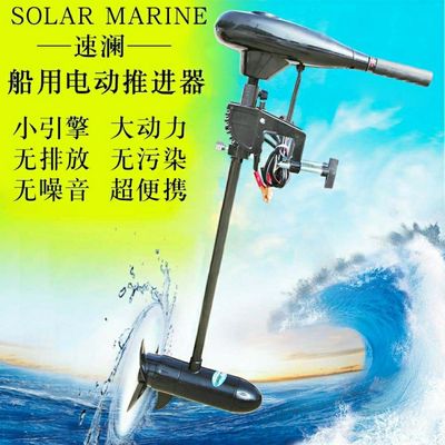 solar marine速澜 电动马达、橡皮艇、充气船推进器汽油机推进器