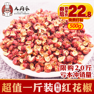 精选花椒500g 包邮 大红袍干花椒粒红花椒粉特麻卤料火锅香料调味料