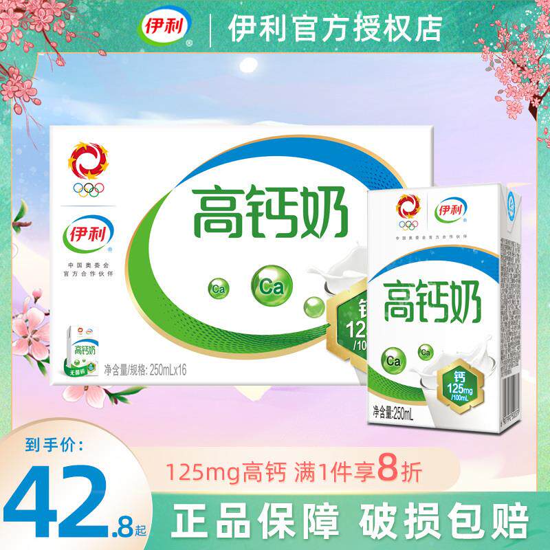伊利 高钙全脂牛奶 250ml*24盒/箱 增加25%钙 早餐伴侣 中秋送礼高性价比高么？