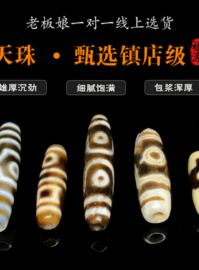 西藏玛瑙正品天珠九眼三眼虎牙