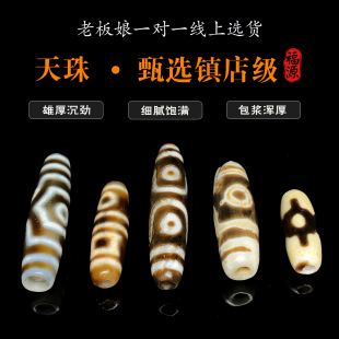 西藏老天珠天然玛瑙正品 九眼八眼三眼真品虎牙项链吊坠手串配饰