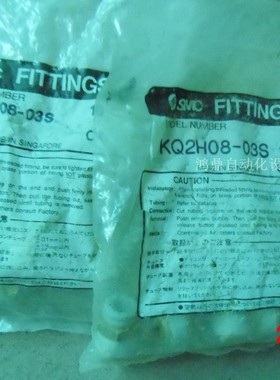 议价SMC原装全新 KQ2H08-03S 130610349