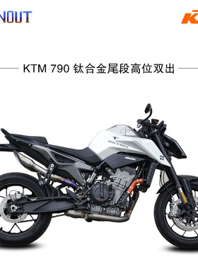 适用燃尽排气ktm790/890钛合金阀门全段高位单出/双出排气