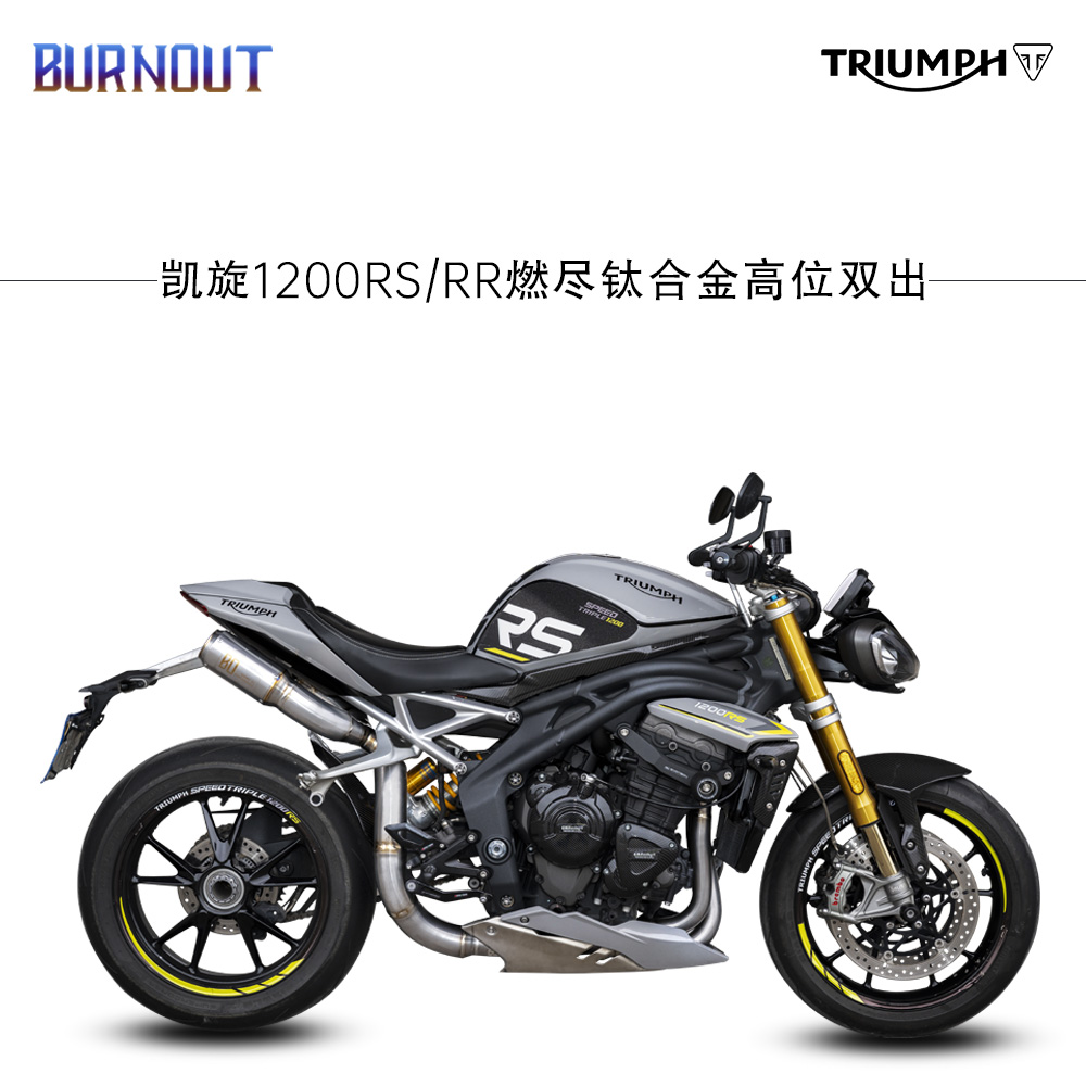 凯旋1200RS钛合金全段高位双出