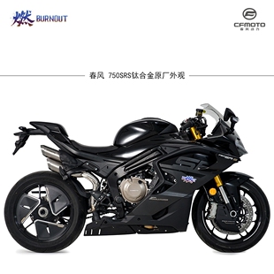 适用于改装排气春风750sr原厂外观前中段 燃尽排气