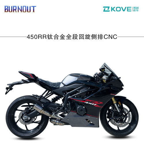 凯越450RR回旋侧排钛合金全段