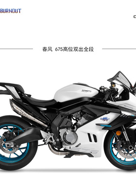 适用于春风675sr/675nk高位双出钛合金全段，燃尽排气
