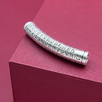 纯银3D足银999配件心经半镯