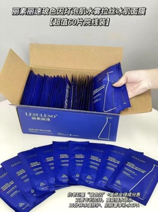 60片装丽素丽速玻色因灯泡肌水雾拉丝冰肌面膜院线同款补水紧致舒