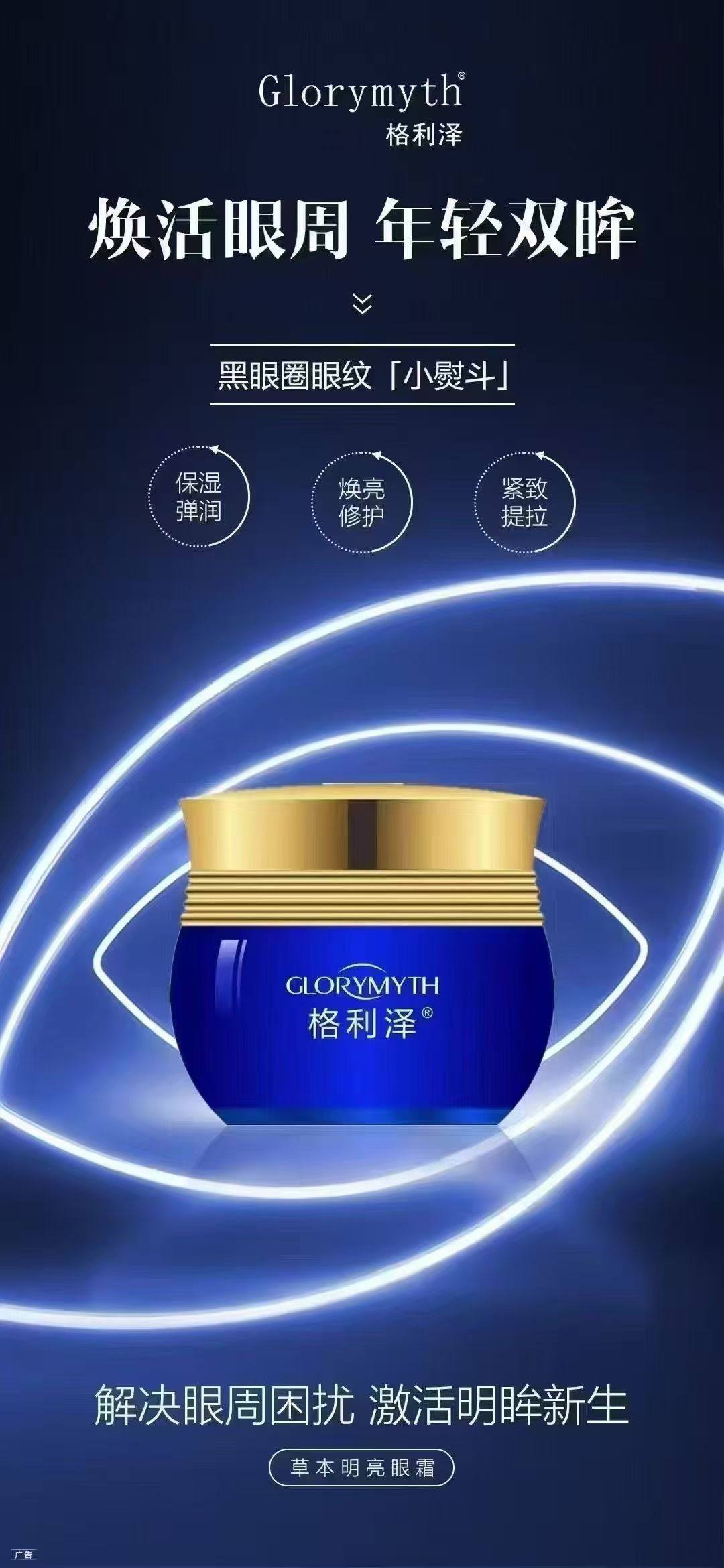 格利泽草本明亮赋活眼霜正品颜值主角天雅黑科技眼霜升级新款正品图片