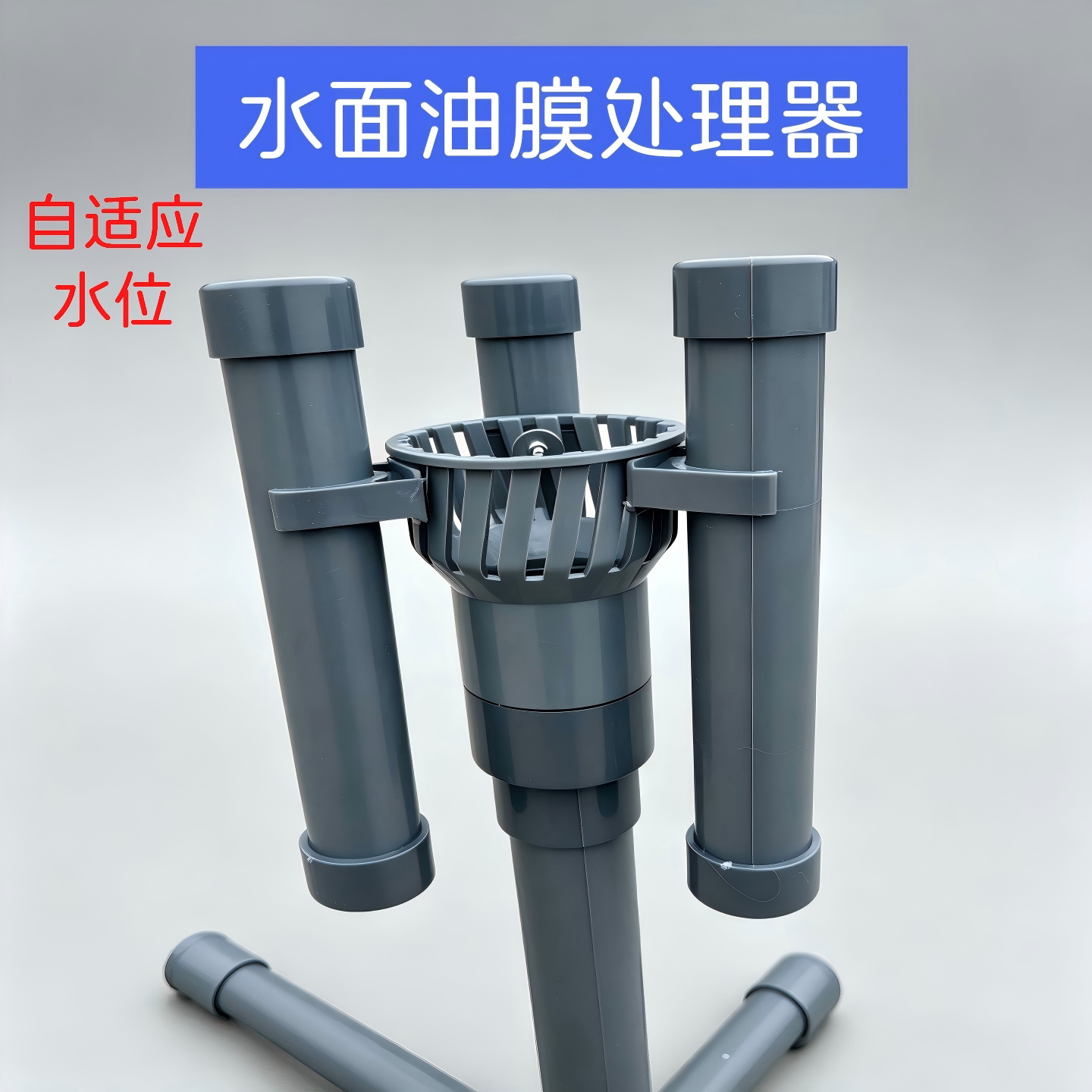 康卿水面油膜处理器自适应水位图片