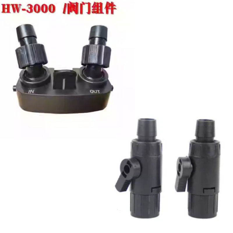 森森hw鱼缸外置过滤器配件602603702703704504505507开关阀门循环