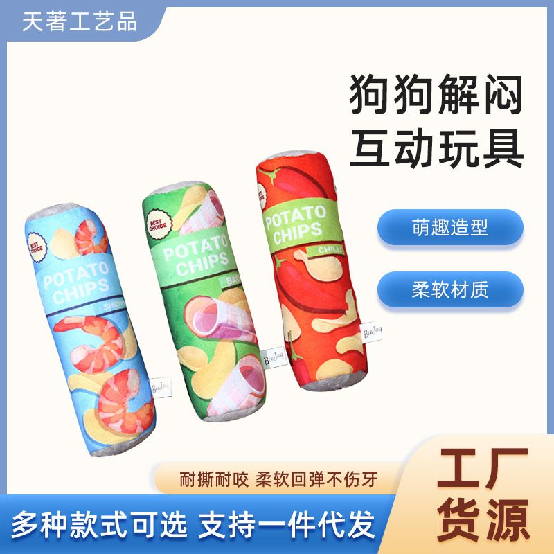 宠物狗发声玩具磨牙洁齿耐咬易拉罐薯片毛绒厂家狗狗益智玩具