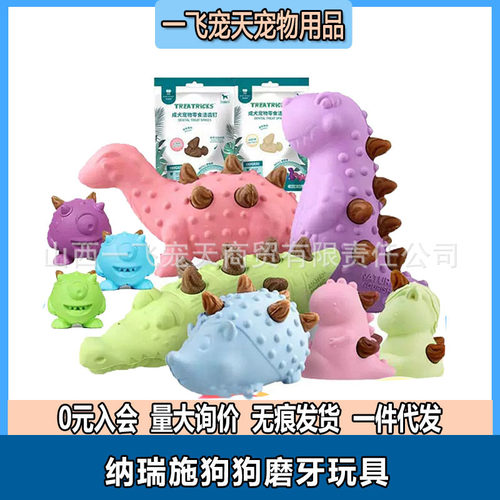 纳瑞施狗狗磨牙玩具 霸龙短吻鳄漏食球小中大型犬宠物橡胶玩具