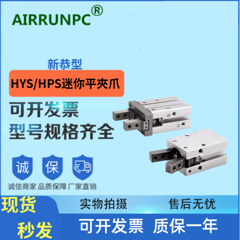 厂家直销替代新恭款HPS 10 16 20 25 HYS25N夹爪气缸