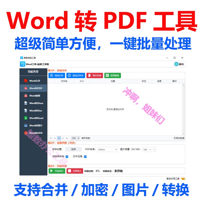 Word转PDF批量工具鲸数合其它设计服务