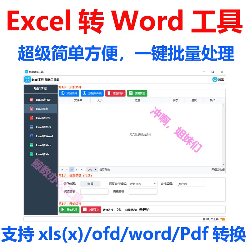 Excel转Word工具办公工其它设计服务