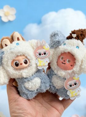 RMAX4代迷你Labubu衣服雾蓝玉桂狗套装心底密码星星人 拉布布娃衣