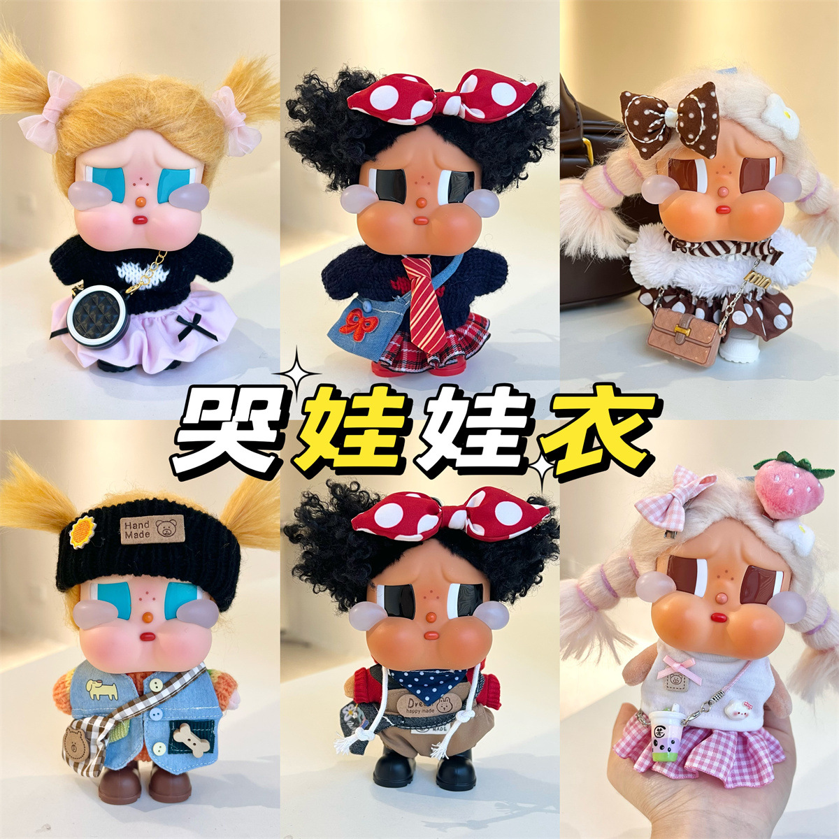 RMAX哭娃娃衣度假系列crybaby咕噜咕噜沙滩小憩日光沐浴时尚套装