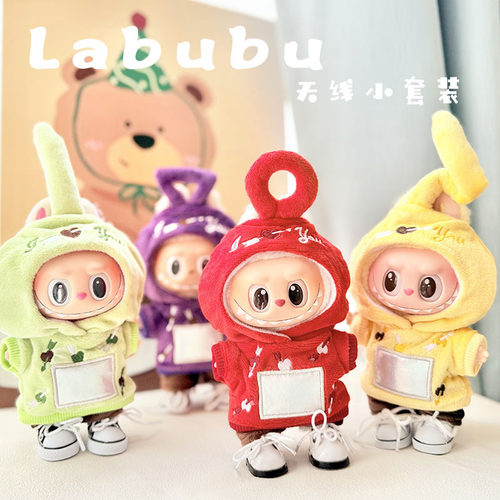 RMAX三代通穿Labubu娃衣搪胶盲盒17cm拉布布衣服天线小套装可爱