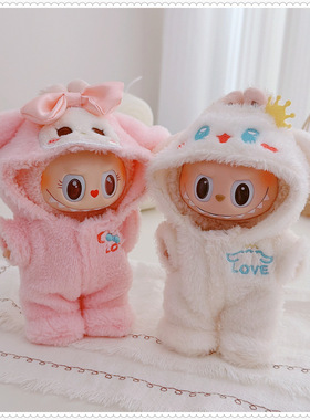 RMAX一二三代labubu娃衣17cm拉布布坐坐派对兔子小狗毛绒连体衣萌